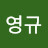 @유영규-c1i