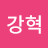 @이강혁-z4r