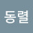 @이동렬-o2v