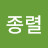 @곽종렬-u5k
