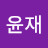 @서윤재-v2e