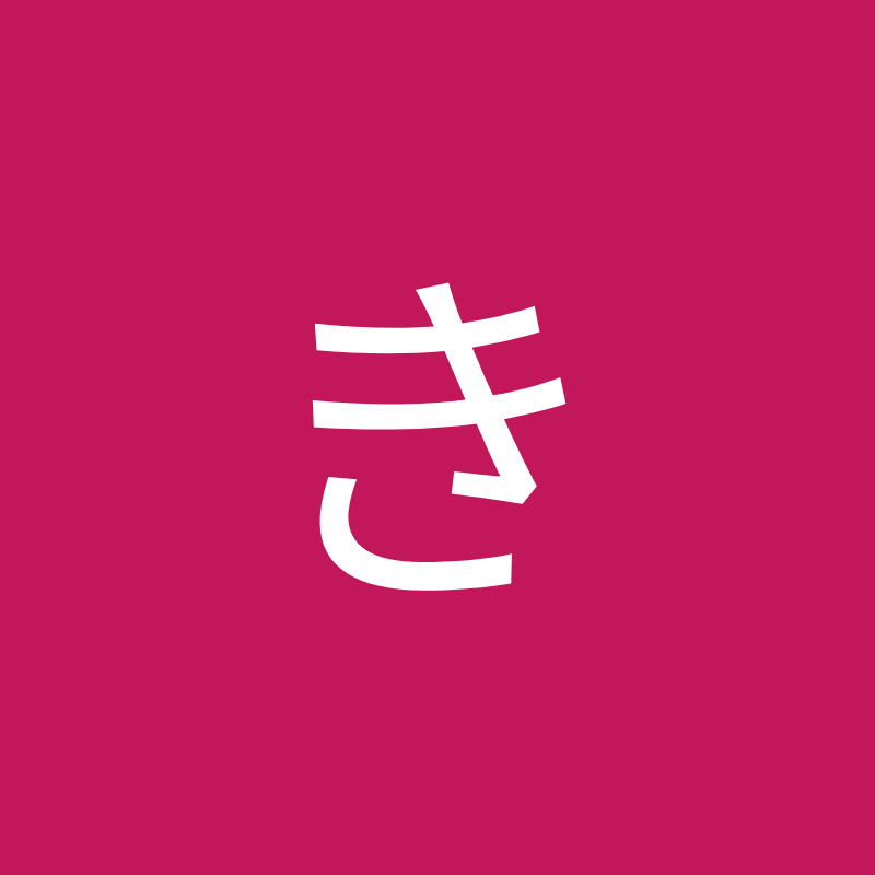 きらきら