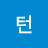 @브턴-u3b