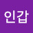@김인갑-g9e