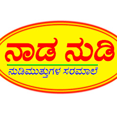 Naada Nudi avatar