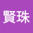 @金賢珠-l4j