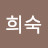 @김희숙-t2s8n
