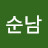 @황순남-u2m