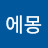 @쪼코에몽-b1g