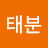 @김태분-h6w