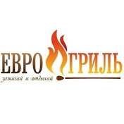 Евро - Гриль