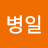 @윤병일-v6b
