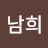 @김남희-y9n