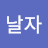 @하늘날자-h3d