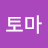 @토마-m2v