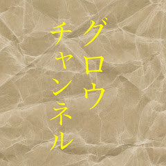 【柴犬】グロウチャンネル