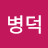 @민병덕-f9o