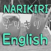 NARIKIRI English with Movies