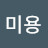 @이미용-x4o