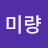 @김미량-x2x