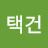 @임택건-g4v