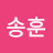 @정송훈-r9m
