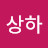 @서상하-w5z