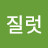 @질럿-y1s