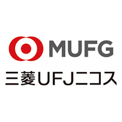 三菱UFJニコス 公式チャンネルアイコン画像