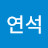@박연석-g3l