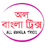 ALL BANGLA TRICKS