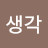 @마니생각