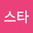 @스타-i5z