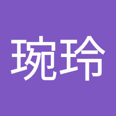 沈琬玲