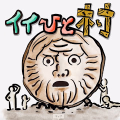 損しない法律マンガ『イイひと村』