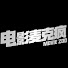 FPm8IiSxh5g-channel-avatar-Films interpretation麦克疯说电影