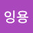 @Yingyong2370