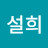 @권설희-o9d