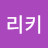 @리키-z8v