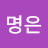 @명은-j7c