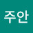 @주안-q2x
