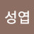 @정성엽-v7w