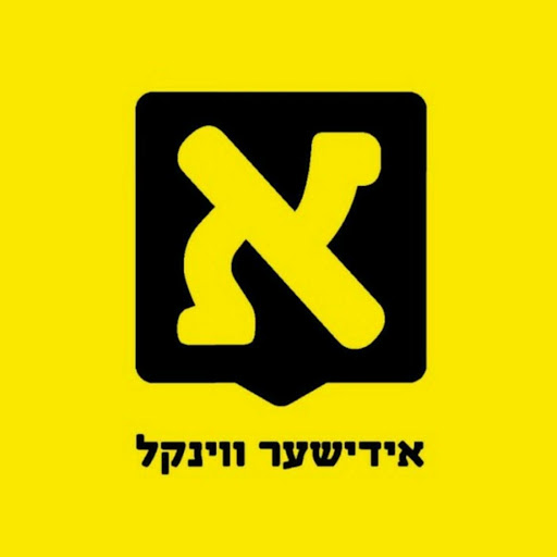 Yiddishe Vinkel