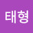 @김태형-o9j8l