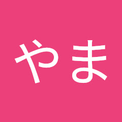 おくやま