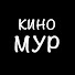NUjPqqk0VQA-channel-avatar-КиноМУР