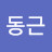 @이동근-c4i