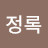 @오정록-u6z