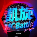 凱旋MCbattle