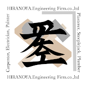 平野屋チャンネル